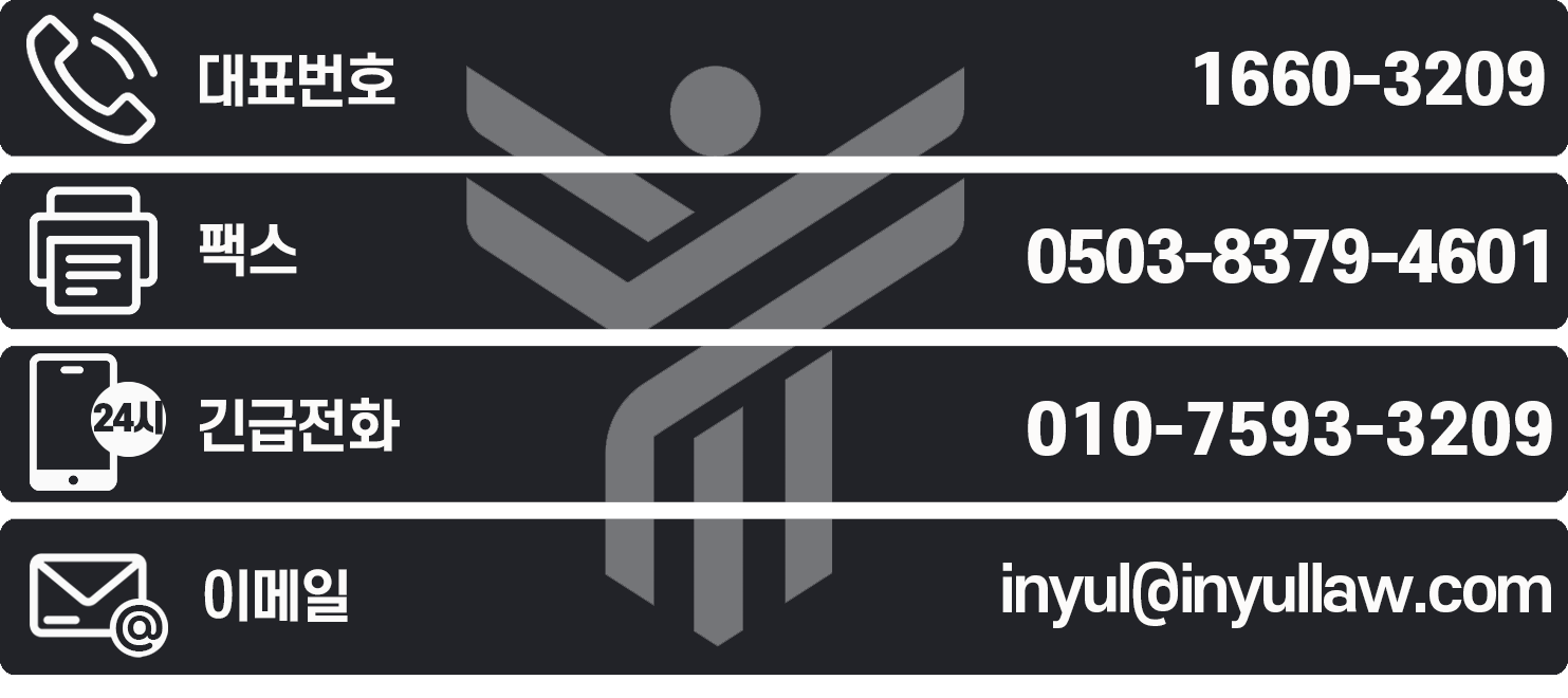 법무법인 인율 연락처